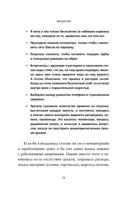 НЕ НОЙ. Вековая мудрость, которая гласит: хватит жаловаться пора становиться богатым с доставкой по Минску от 70 рублей бесплатно!